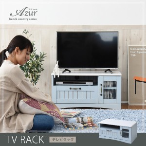 カントリー 家具 テレビ台の通販｜au PAY マーケット